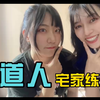 剑道vlog｜去剑道老师家家访是什么体验