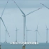 《透视新科技》 20211218 海上大风车