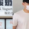 偷拍！酸奶店富二代留学生老板，卫生间偷窥女客人/员工