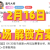 2月16日，足球解锁专家方案，6场打包分享，附赠肉串年龄