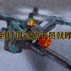 听到打得过的干员就睁眼挑战之无人机