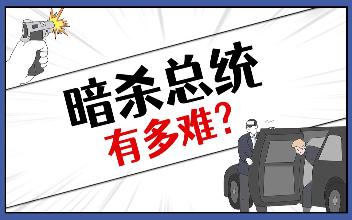 总统车队原来这么夸张，能让导弹都失效！