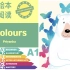 No.1 Colours |  英文绘本 |  短文故事 | 看图说话学英语