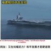 福建舰第七次试航抗冲击试验，外网：比福特号耐用多了