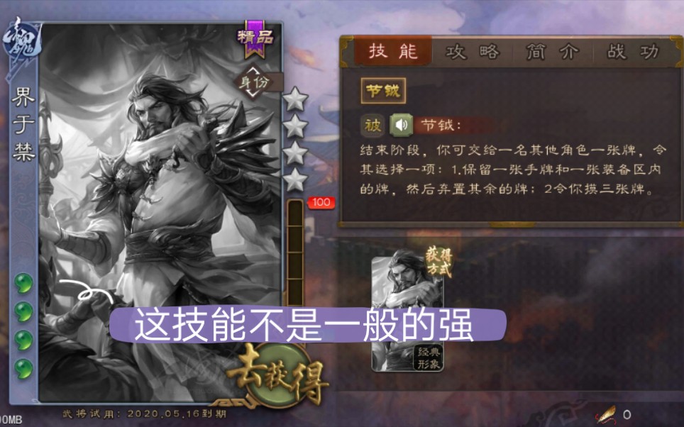 三国杀公测版界于禁突破后的过牌技能不是一般的强比标于禁强多了直接