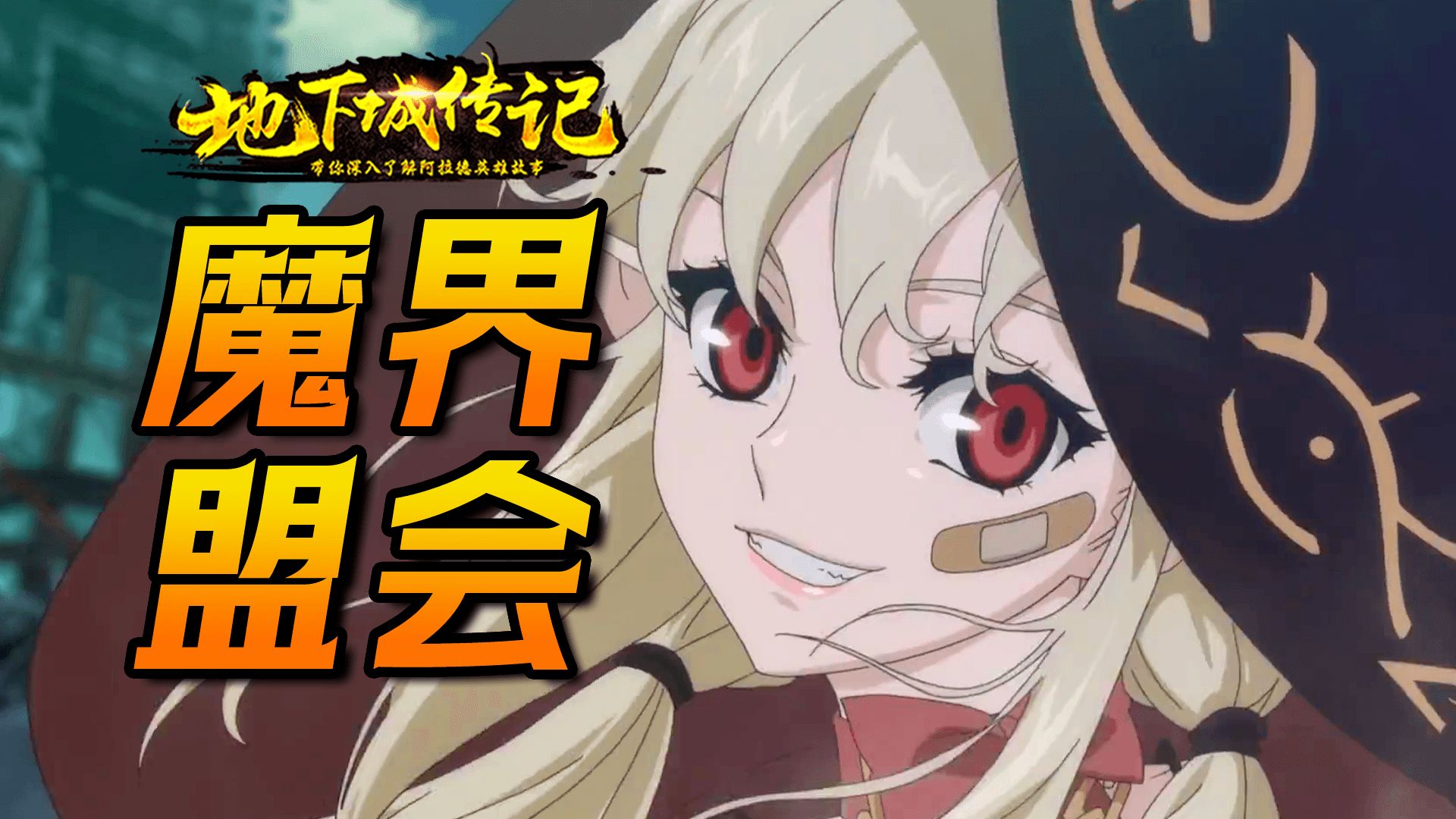 DNF编年史25：五大组织齐聚，只为抢一个“蛋”？