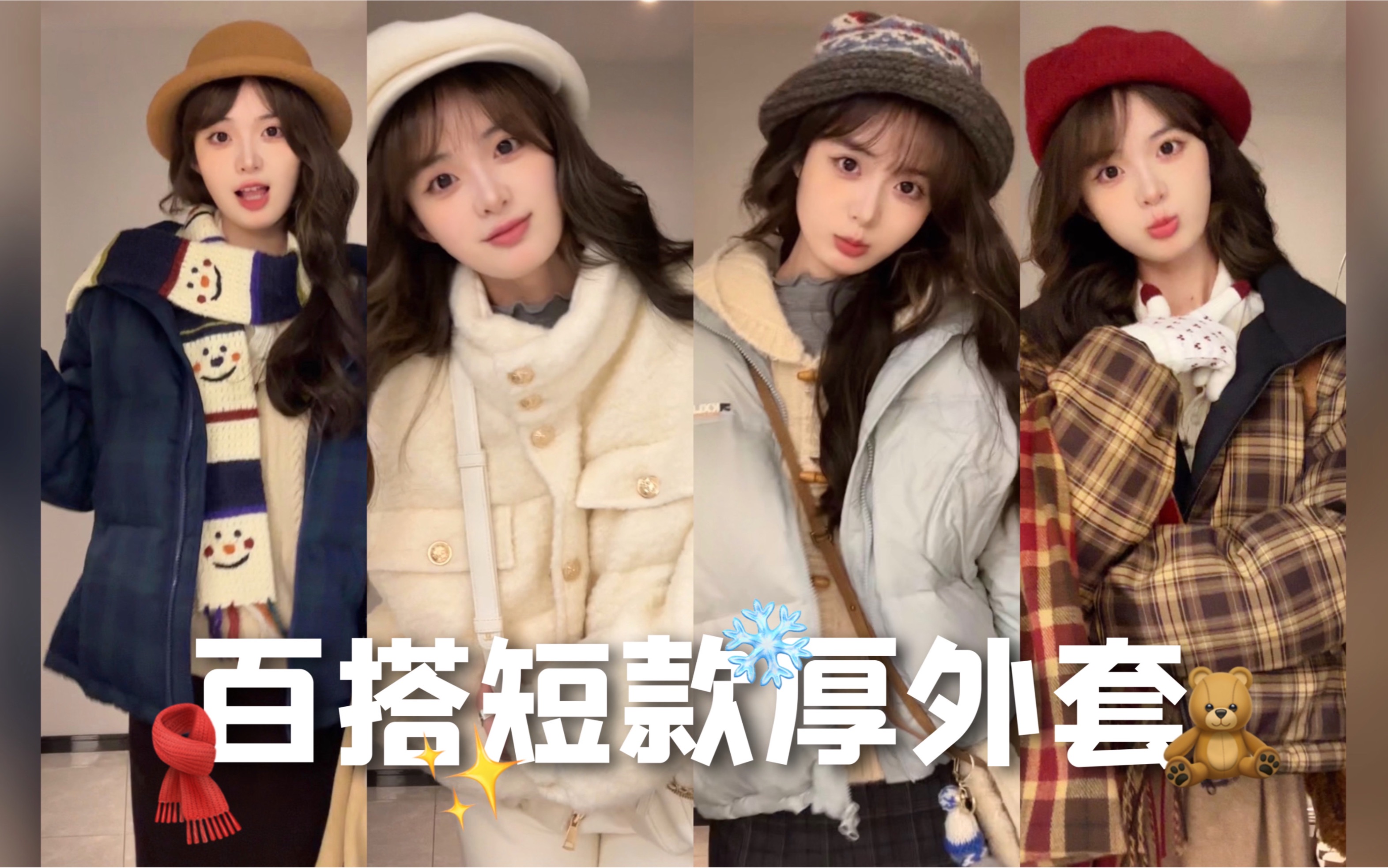 5G入冬·嘎嘎百搭滴韩系短款厚外套人手一件！