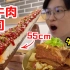 55厘米长的生牛肉寿司!全韩国最新鲜牛肉尝了一口竟然...