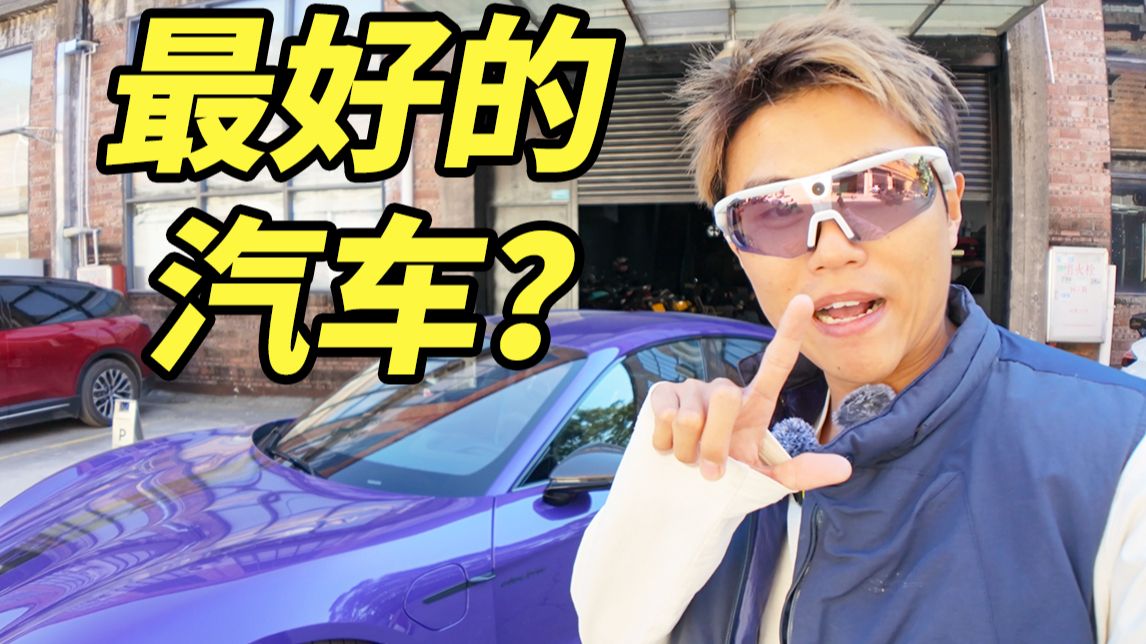 花200w买台电动车，就这？！