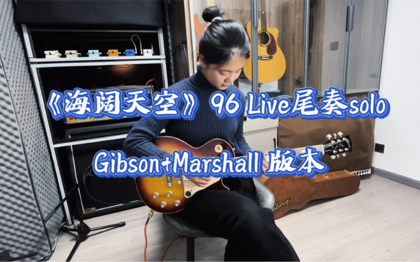 【电吉他】《海阔天空》96 Live尾奏solo Gibson录音版