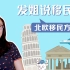 【移民】发姐说移民，北欧移民方式你得了解~