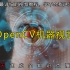 【中国人不骗中国人】B站最细的Python opencv图像处理教程