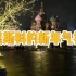 朋友给我发的一个俄罗斯博主拍的莫斯科的新年街景视频，截取了一部分，真是太漂亮了！