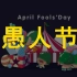 35_Why do we celebrate April Fool's Day