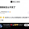 微博厕妹怎么不笑了，找洋大人求认同感结果人家压根不吃这套急了吧_第五人格