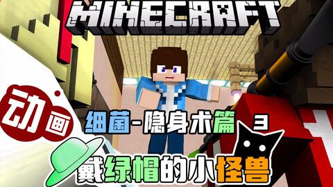 mc恶搞动画视频,我的世界恶搞动画