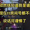 吴欣然拉了新朋友包欣欣和杨宗兴一起玩，杨宗兴已被识破身份_手机游戏热门视频