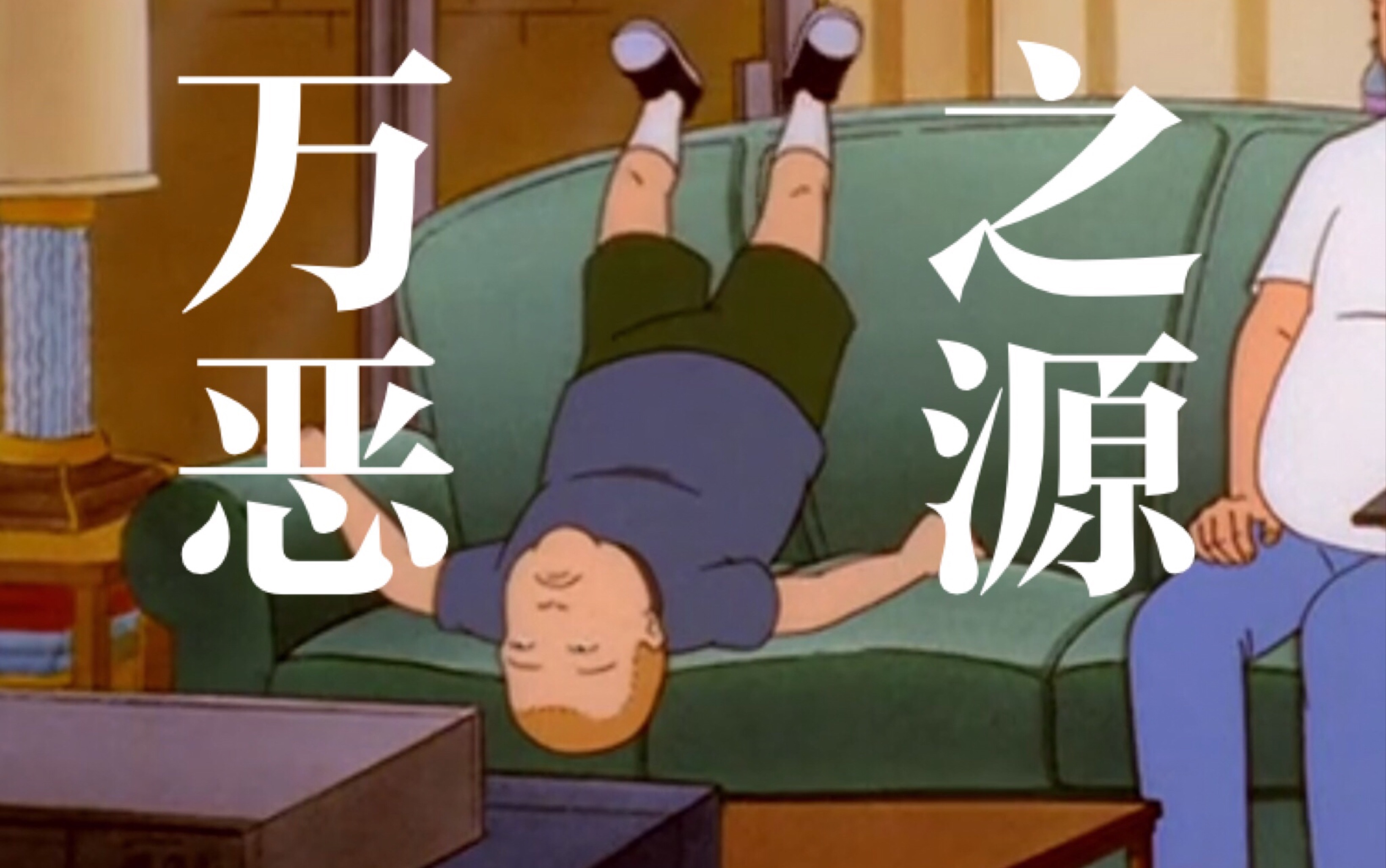 鲍比希尔名场面