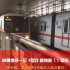 【PTS·MTR出地篇SE1】上海地铁1号线各种素材