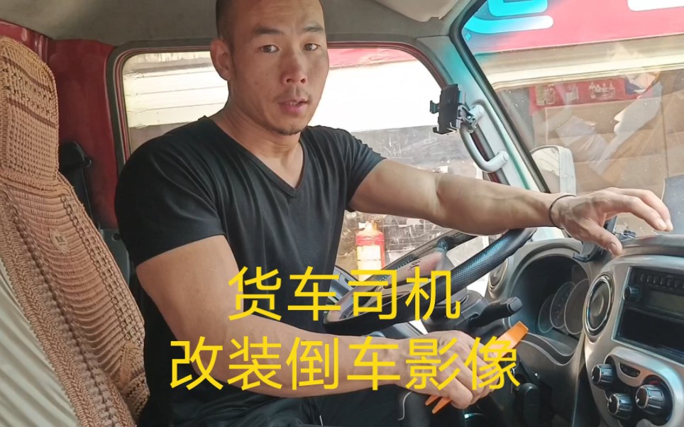 自己动手改装倒车影像。