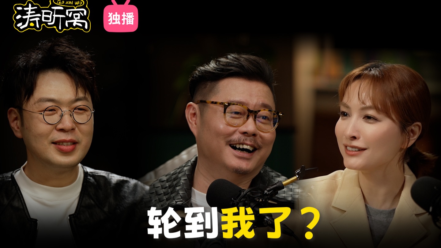 对话魏翔：我等了21年，才等到人生第一个男一号｜【涛昕窝 EP12 | 杜海涛吴昕的视频播客】