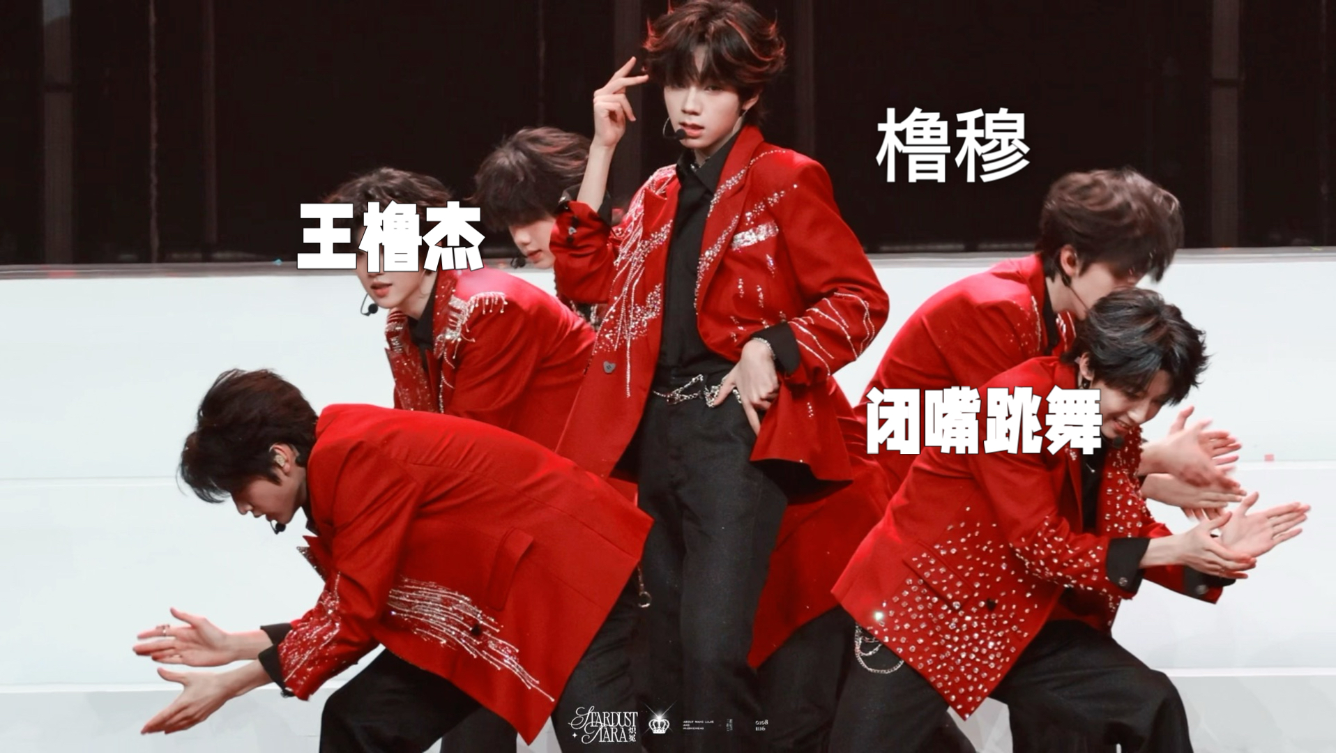 20260201|王橹杰闭嘴跳舞【橹穆】