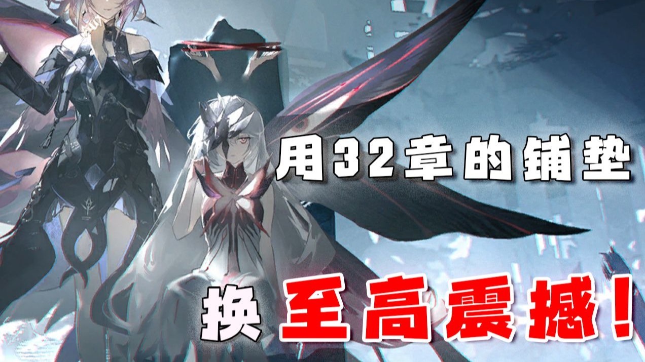 T0级超神剧情！用5年铺垫的至高震撼！丨《战双帕弥什》新版本剧情梳理 PART-1