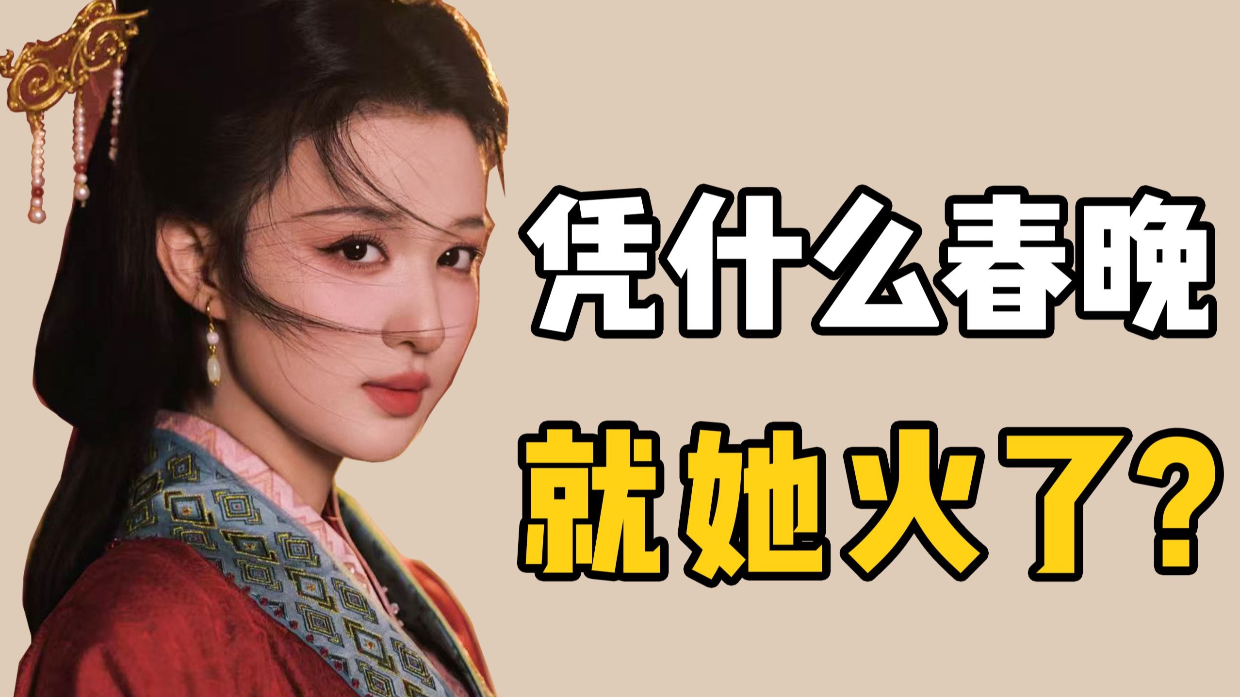 为什么《贺花神》就火了王楚然？