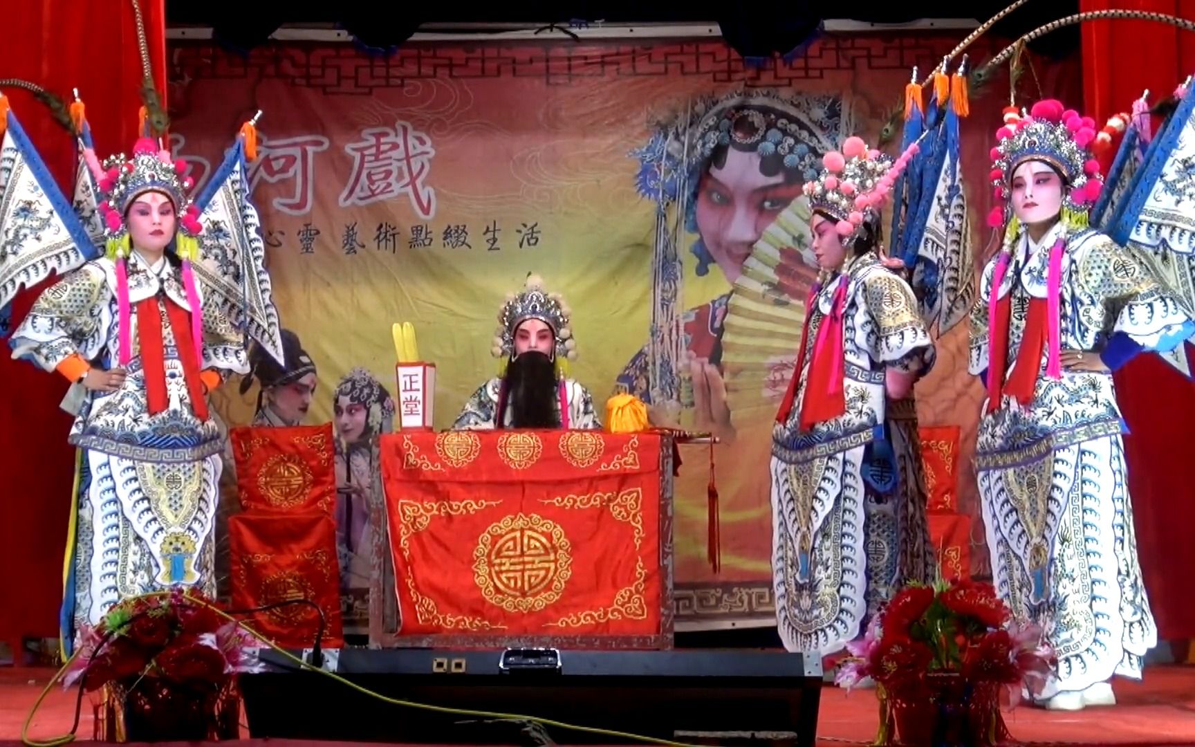 宋家《樊梨花》