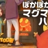 【熟肉｜POKETOON】温暖的熔岩虫小屋（Pokemon KidsTV官方动画）