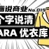 【漫画说商业】3个字说清楚优衣库和ZARA的商业逻辑