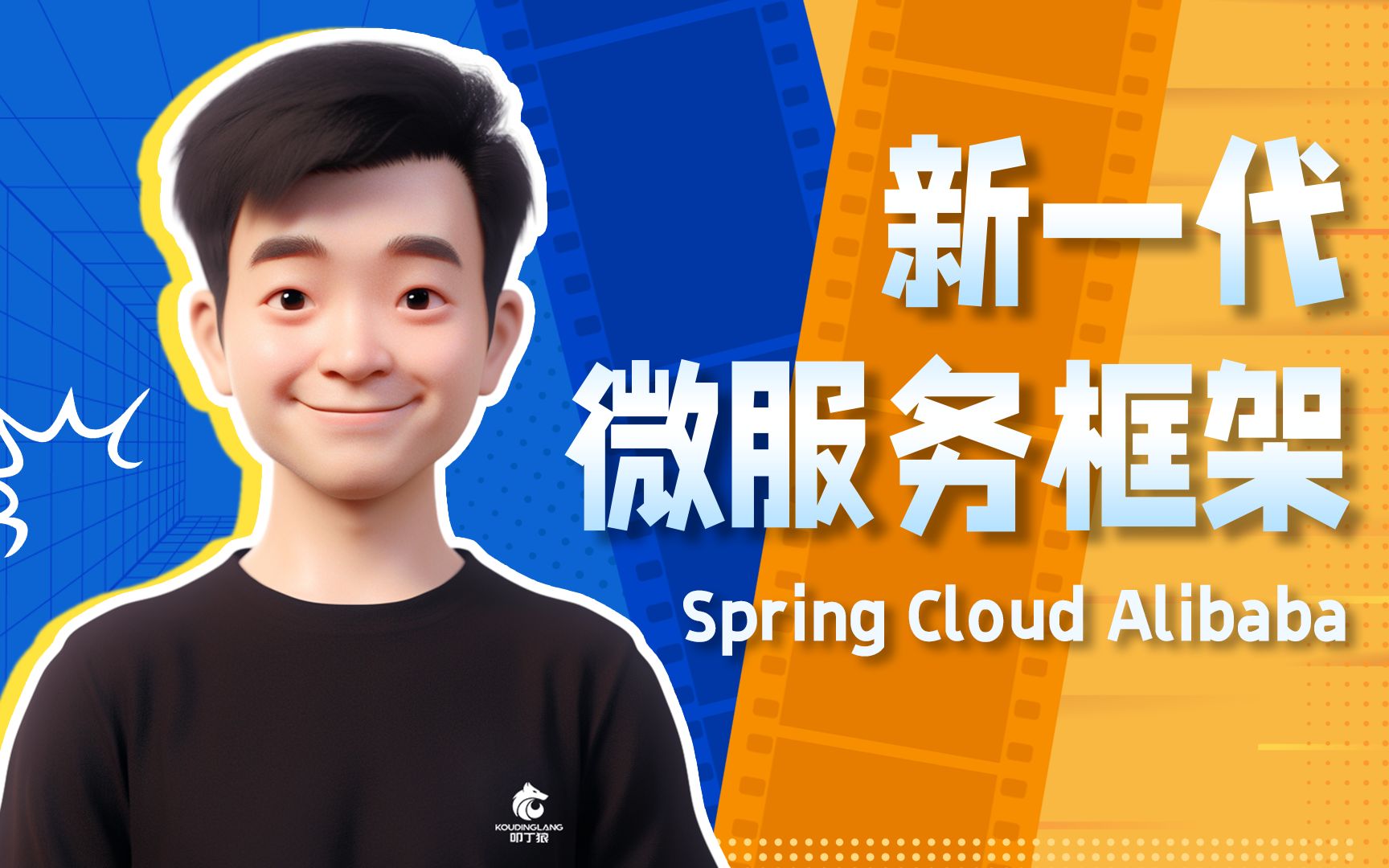 3 天掌握 Spring Cloud Alibaba，微服务开发必备框架
