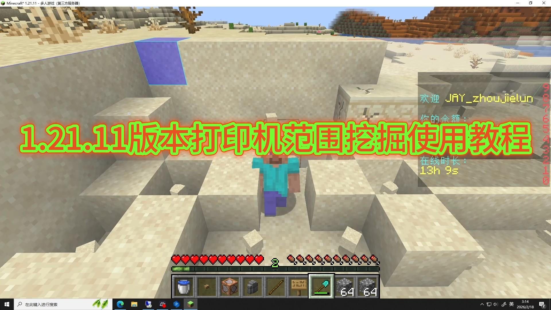 我的世界1.21.11版本二改打印机使用教程