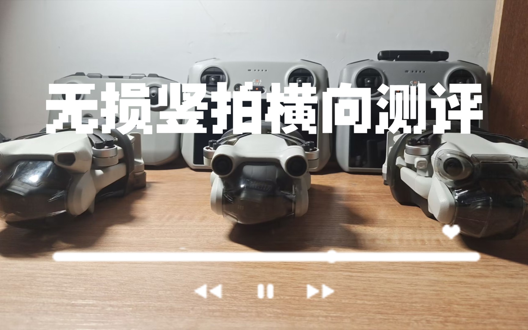 【真实体验】DJI Mini3、Mini3 Pro、Mini4 Pro：三款无人机究竟有何不同？