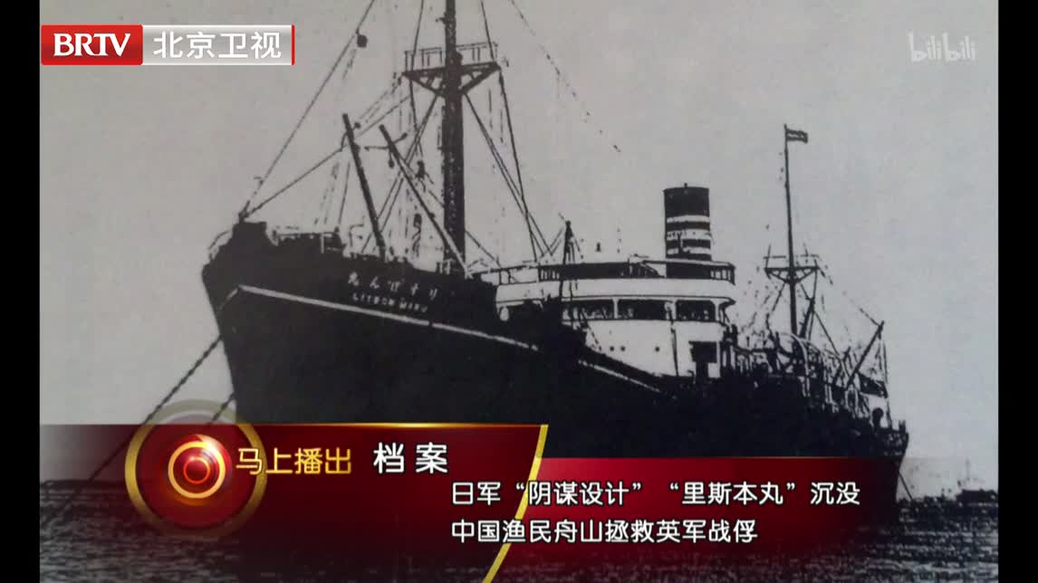 第12集 日军“阴谋设计”“里斯本丸”沉没 中国渔民舟山拯救英军战俘