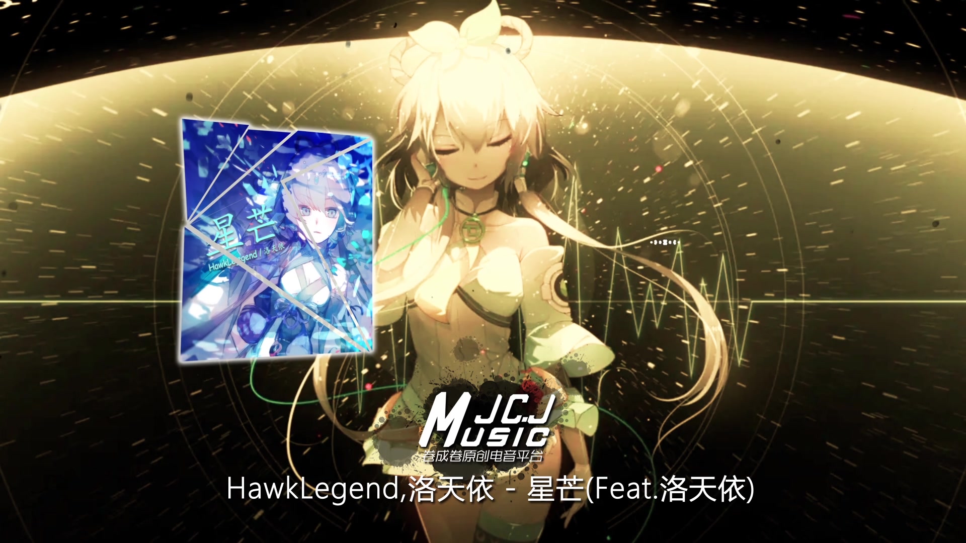 洛天依与电音也如此相配国人原创hawklegend洛天依星芒feat洛天依