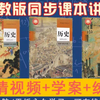 【2024新人教版】高二历史 选择性必修1 （同步精讲