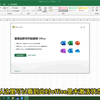 office2021激活教程