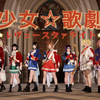 【少女歌剧】 ☆Star Divine!☆舞台翻跳＋超帅打斗👑让荣光落于刀锋之上！切っ先に栄光止まれ