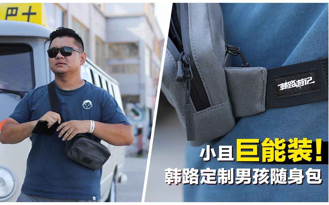 给大家简单聊聊这款韩路游记定制的小挎包