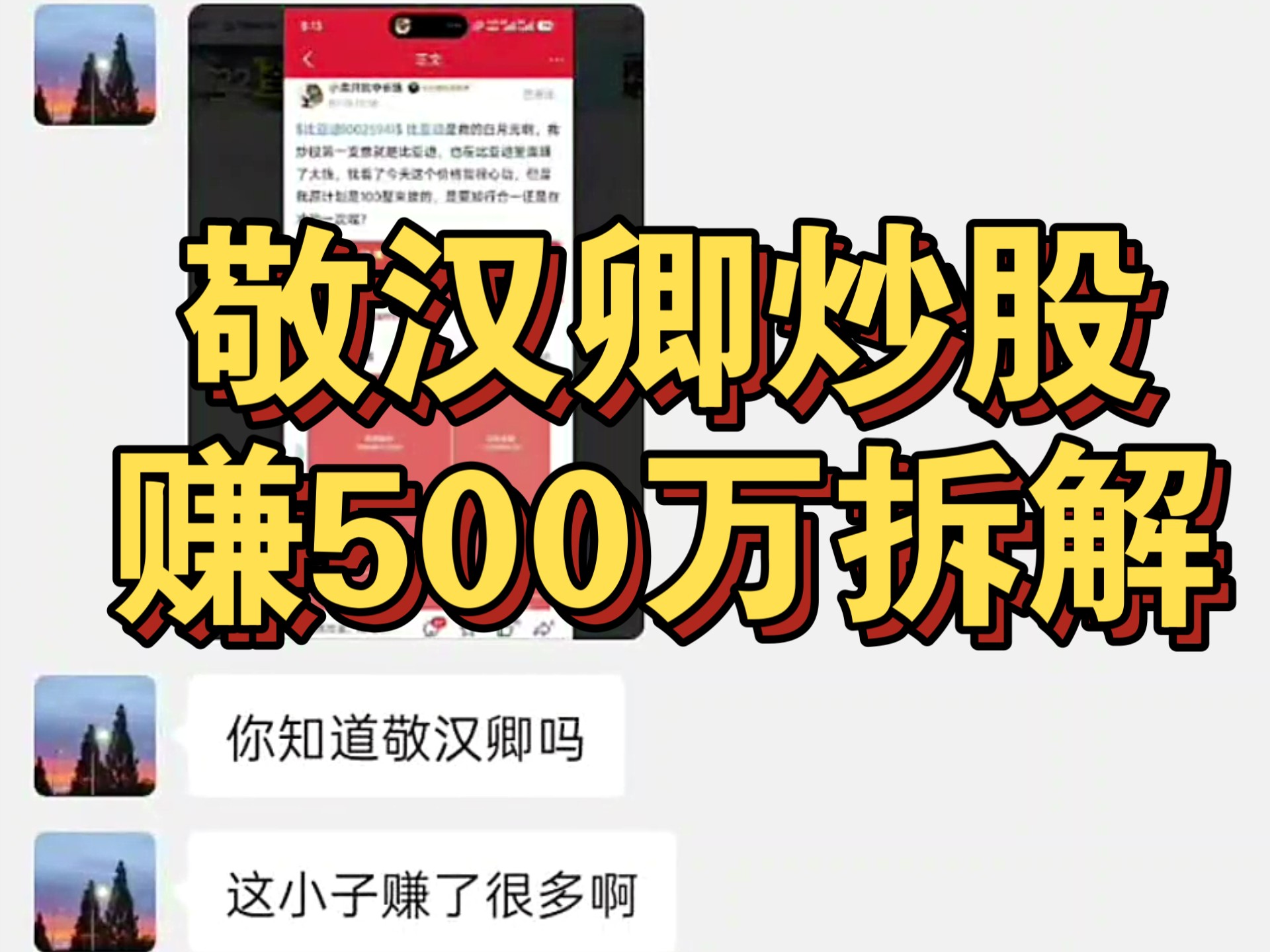 芯片板块畅聊⑨：大家都在问敬汉卿的抄底