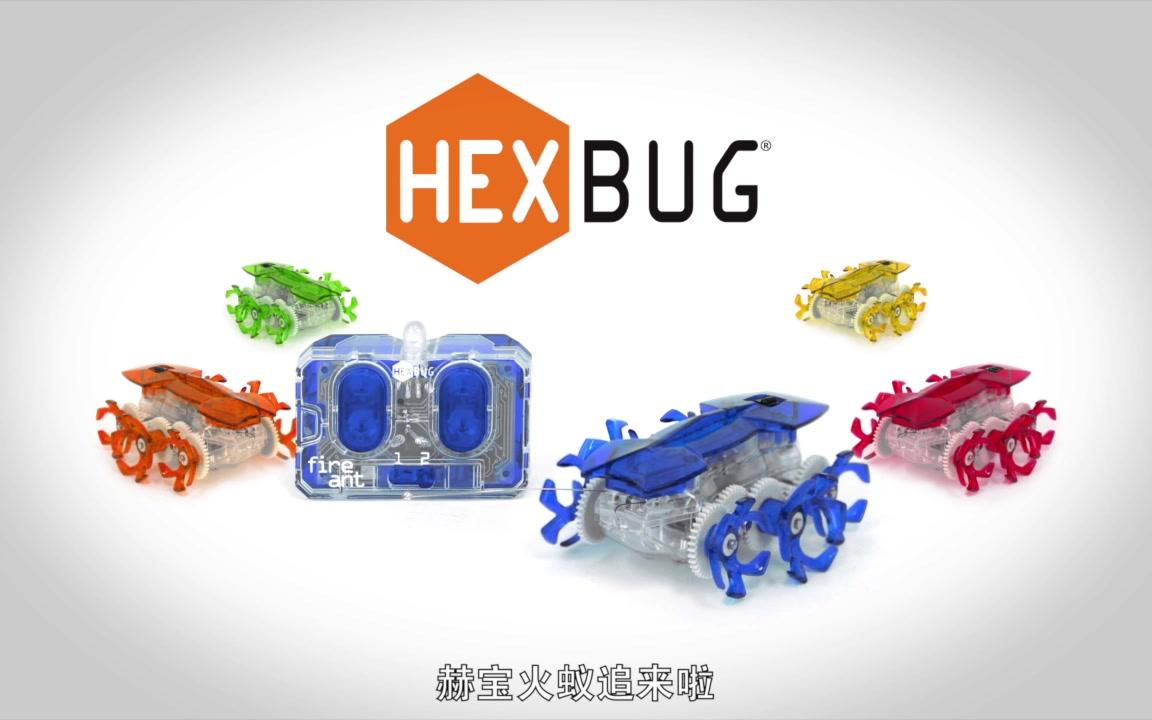 【欧美益智玩具】赫宝火蚁,一款可遥控的智能机器虫!