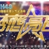 【SNH48】SNH48 第二届人气偶像总选举 第32位 --- 第1位 (全)HD