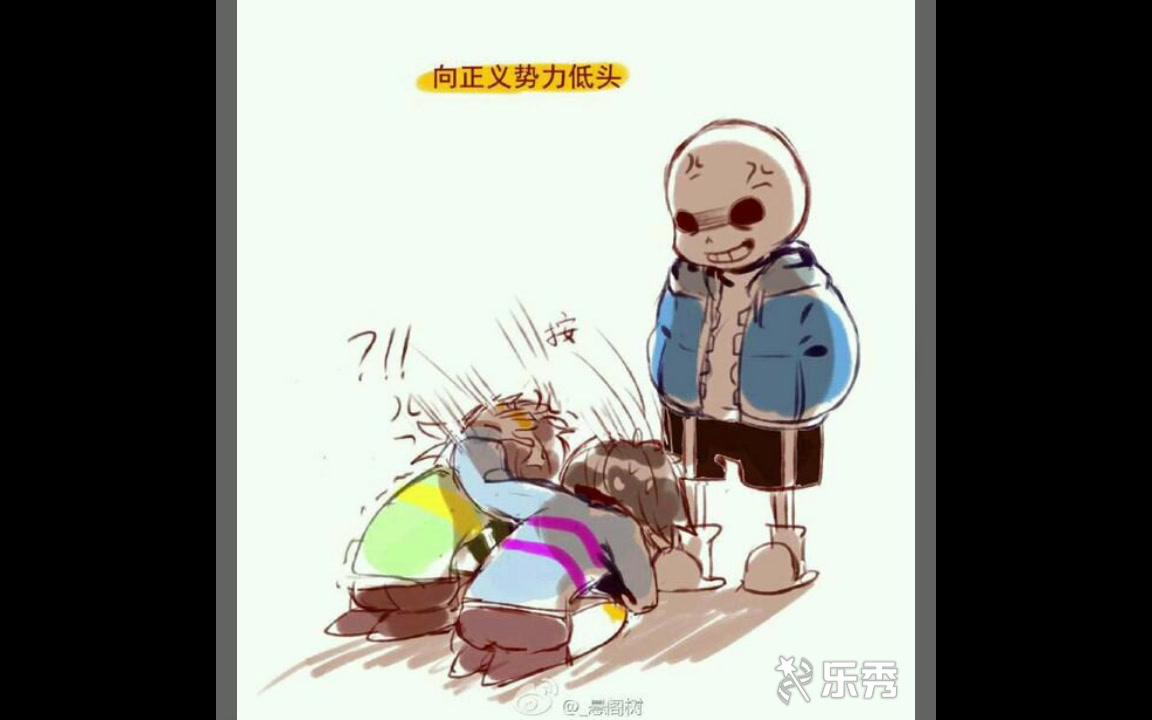 【undertale图集】第四期 内涵刀子,谨慎吃