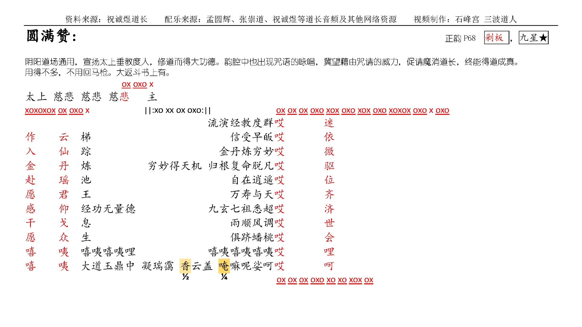 十方韵板路练习宝典：圆满赞