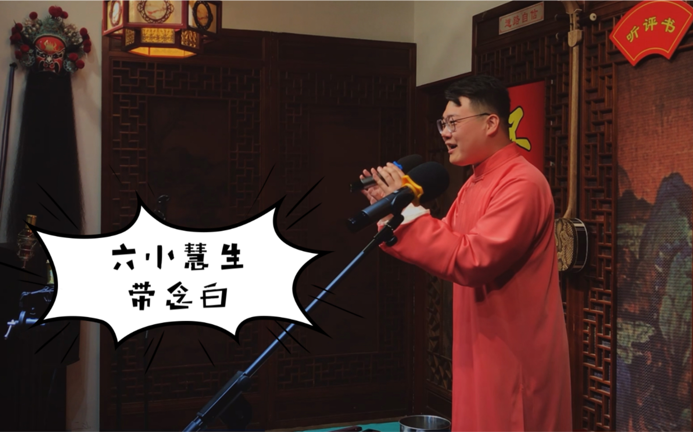 荀派京剧红娘叫张生带念白张鑫铭第一次明场演唱