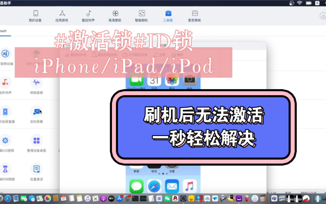 #激活锁#ID锁，iPhone/iPad/iPod刷机后无法激活，一秒带你轻松解决