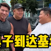 兄弟们！良子竟然来基地了！你们觉得良子能坚持多久呢