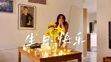 给闺蜜准备<em class="keyword">生日惊喜</em>，30岁之前的最后一个<em class="keyword">生日</em>，需要仪式感