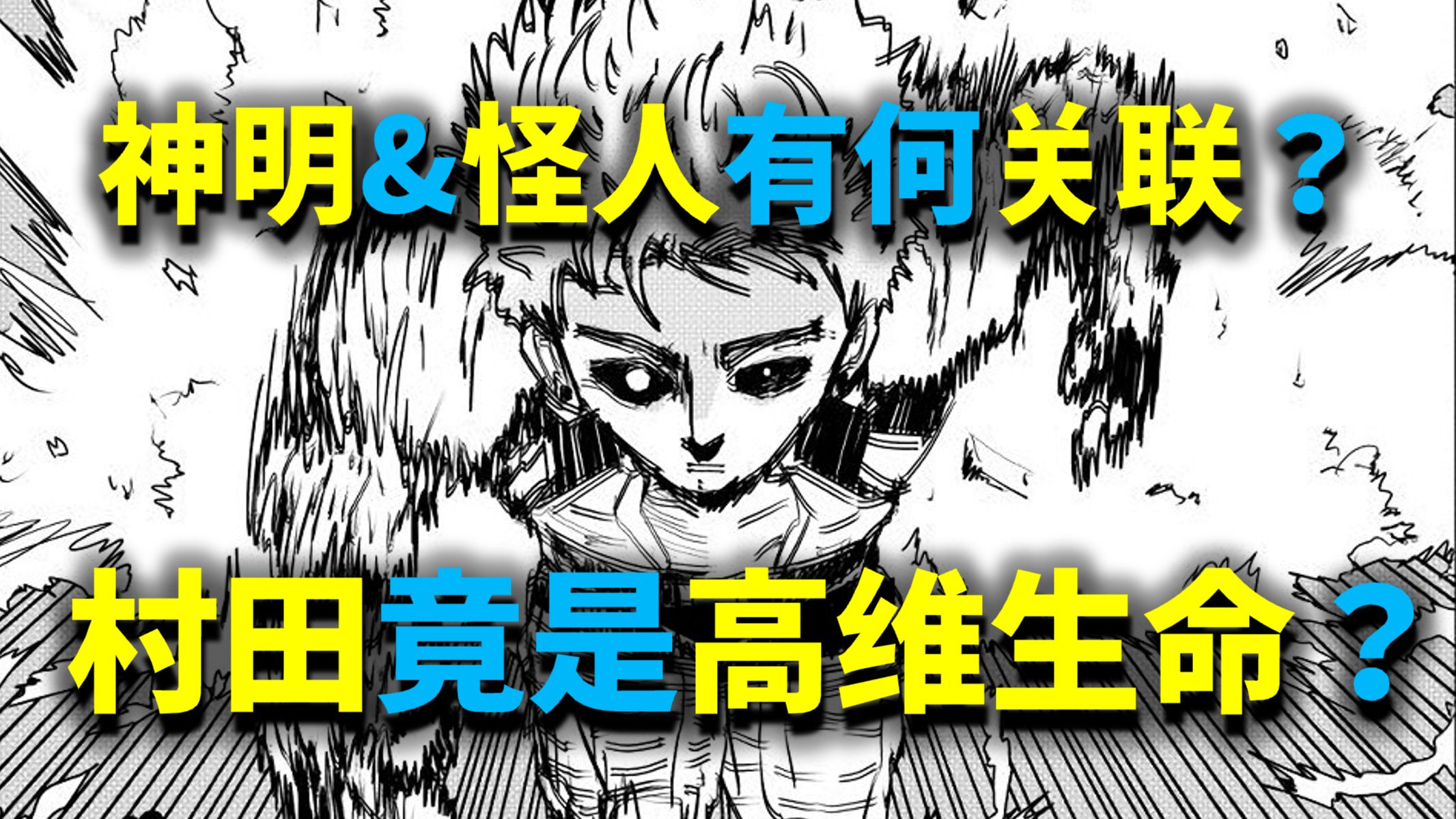 提前7年理清《一拳超人》主线！